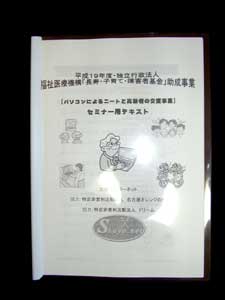 作成した「高齢者用のパソコンテキスト」