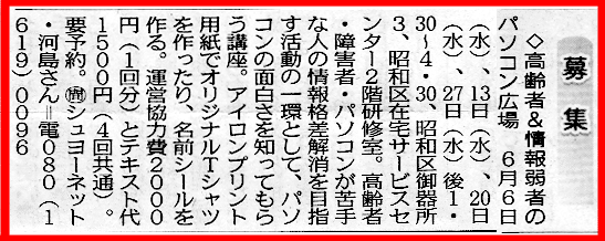 中日新聞のイベント情報の記事