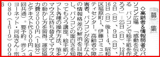 中日新聞のイベント情報の記事