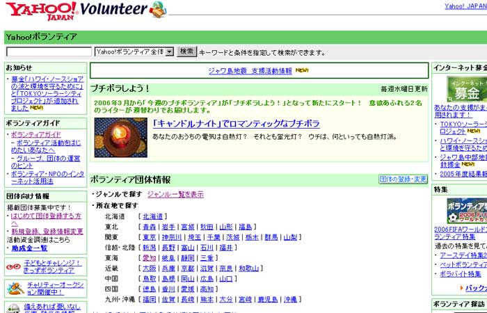 Yahoo!Volunteer