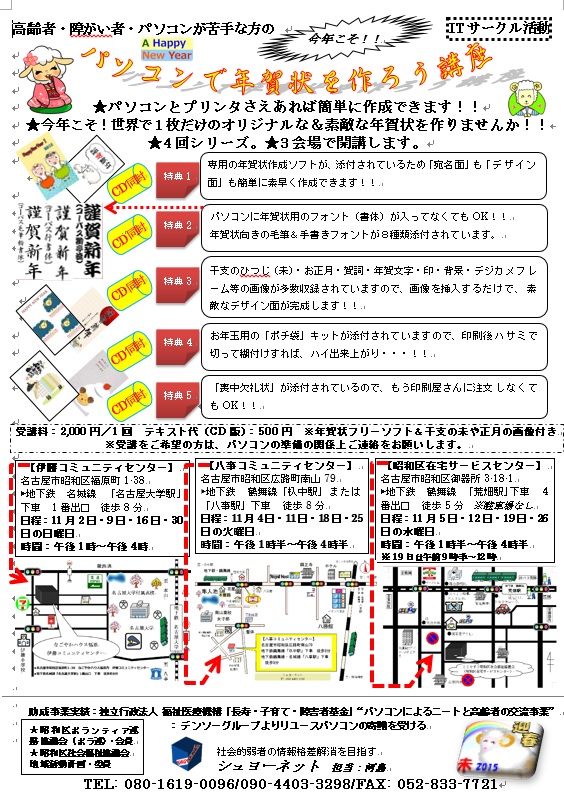 平成27年元旦・未・年賀状講座