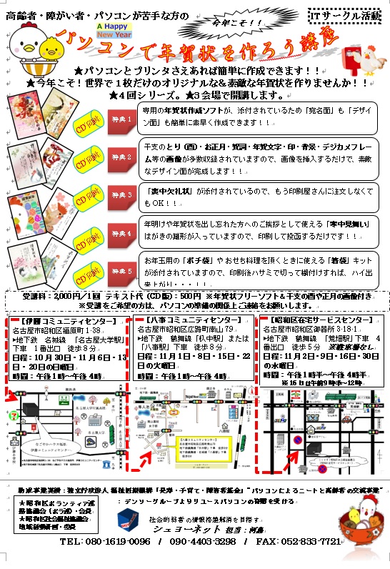 11月開講“今年こそ”パソコンで年賀状を作ろう編