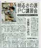 H19年5月26日（土）朝日新聞・「朝刊」に掲載されました。
