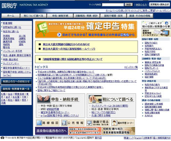 国税庁のHP