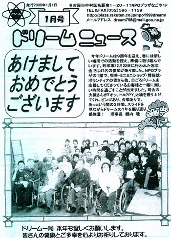 「ドリームニュース」会報誌
