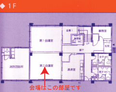 会場の平面図