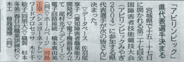 アビリンピック県代表選手決まる・名簿記事