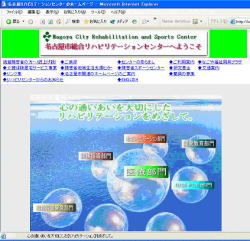 名古屋市総合リハビリテーションセンターのホームページ
