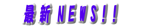 �ŐV��NEWS�I