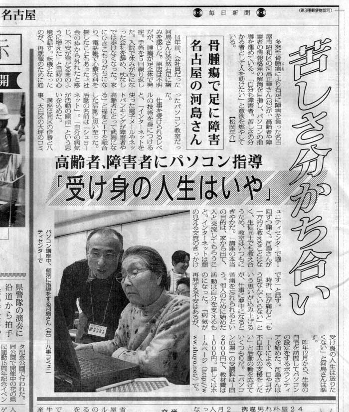 平成17年5月3日（火）毎日新聞・朝刊に掲載されました・・・