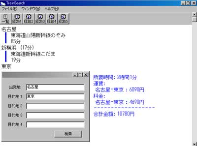 TrainSearchの画面