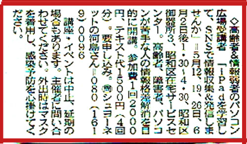 中日新聞のイベント情報の記事