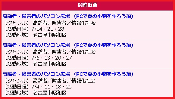 ボラみみのイベントカレンダー記事