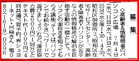 中日新聞のイベント情報の記事