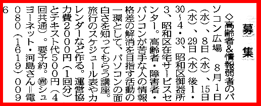 中日新聞のイベント情報の記事