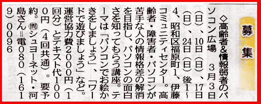 中日新聞のイベント情報の記事