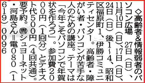 中日新聞のイベント情報の記事