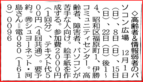 中日新聞のイベント情報の記事