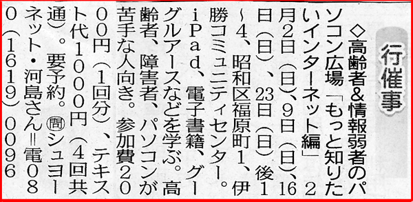 中日新聞のイベント情報の記事