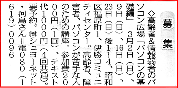 中日新聞のイベント情報の記事