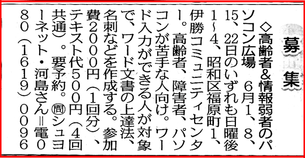 中日新聞のイベント情報の記事