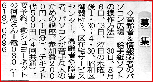 中日新聞のイベント情報の記事