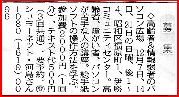 中日新聞のイベント情報の記事