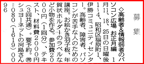 中日新聞のイベント情報の記事