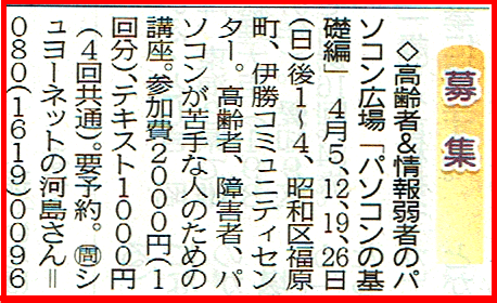 中日新聞のイベント情報の記事