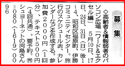 中日新聞のイベント情報の記事