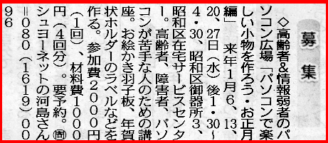 中日新聞のイベント情報の記事