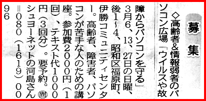 中日新聞のイベント情報の記事