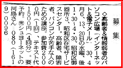 中日新聞のイベント情報の記事