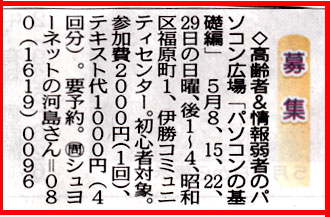 中日新聞のイベント情報の記事