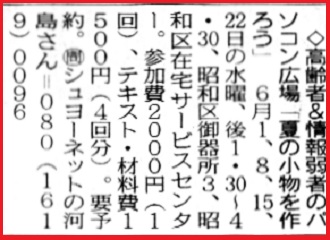 中日新聞のイベント情報の記事