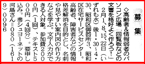 中日新聞のイベント情報の記事