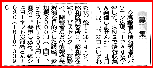 中日新聞のイベント情報の記事