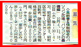 中日新聞のイベント情報の記事