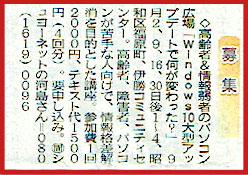 中日新聞のイベント情報の記事