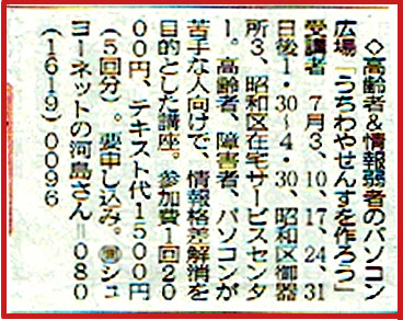 中日新聞のイベント情報の記事