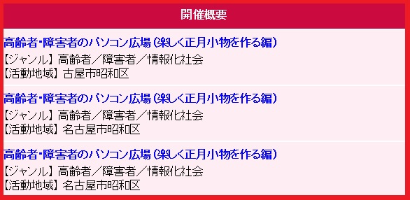 「イベント情報」の内容