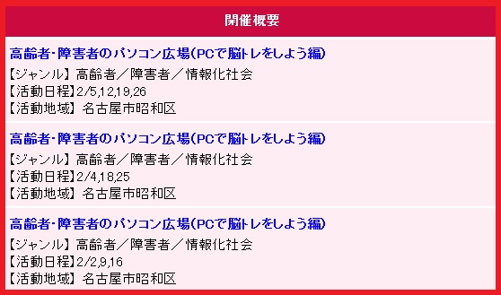 「イベント情報」の内容