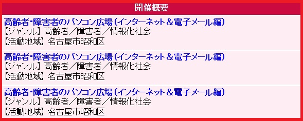 「イベント情報」の内容