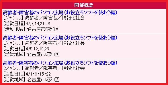 「イベント情報」の内容