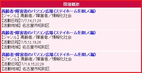 「イベント情報」の内容