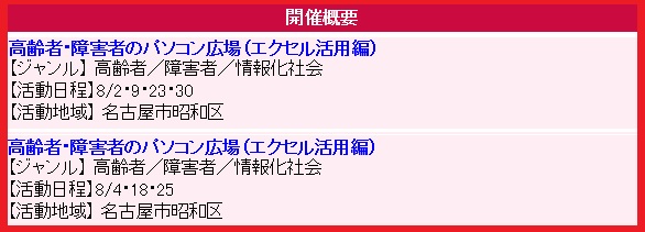 「イベント情報」の内容