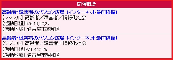 「イベント情報」の内容