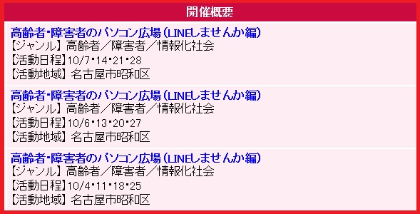 「イベント情報」の内容