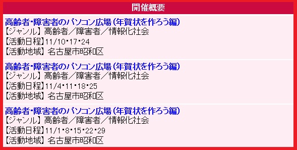 「イベント情報」の内容