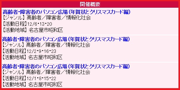 「イベント情報」の内容